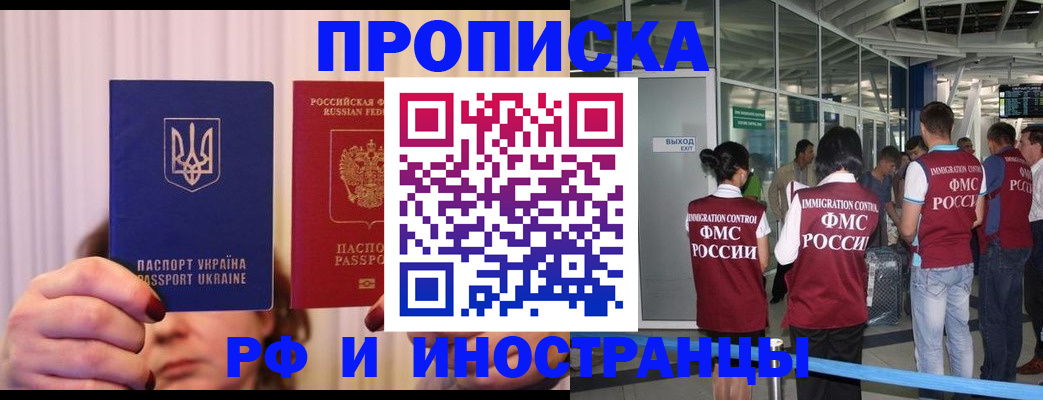 временная регистрация для всех в Светлом