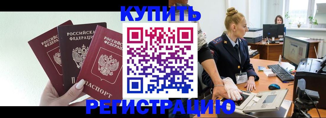 временная регистрация поиск в Светлом