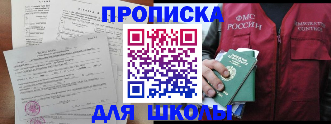 прописка регистрация в Светлом