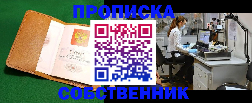 прописка регистрация в Светлом