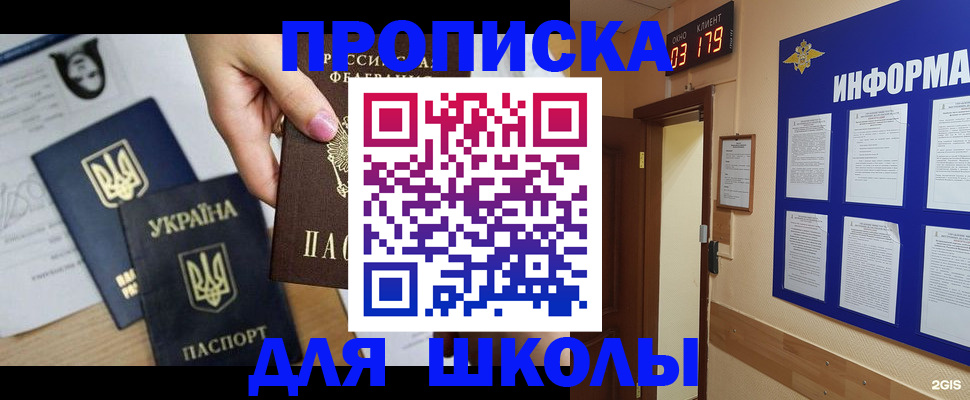 временная регистрация собственник в Светлом
